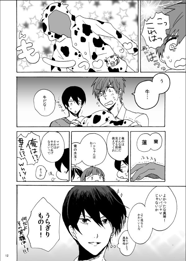 Issho ni Yume o Mimashouka page 11 full