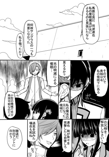 [EsuEsu] MR (Mahouka Koukou no Rettousei) cover