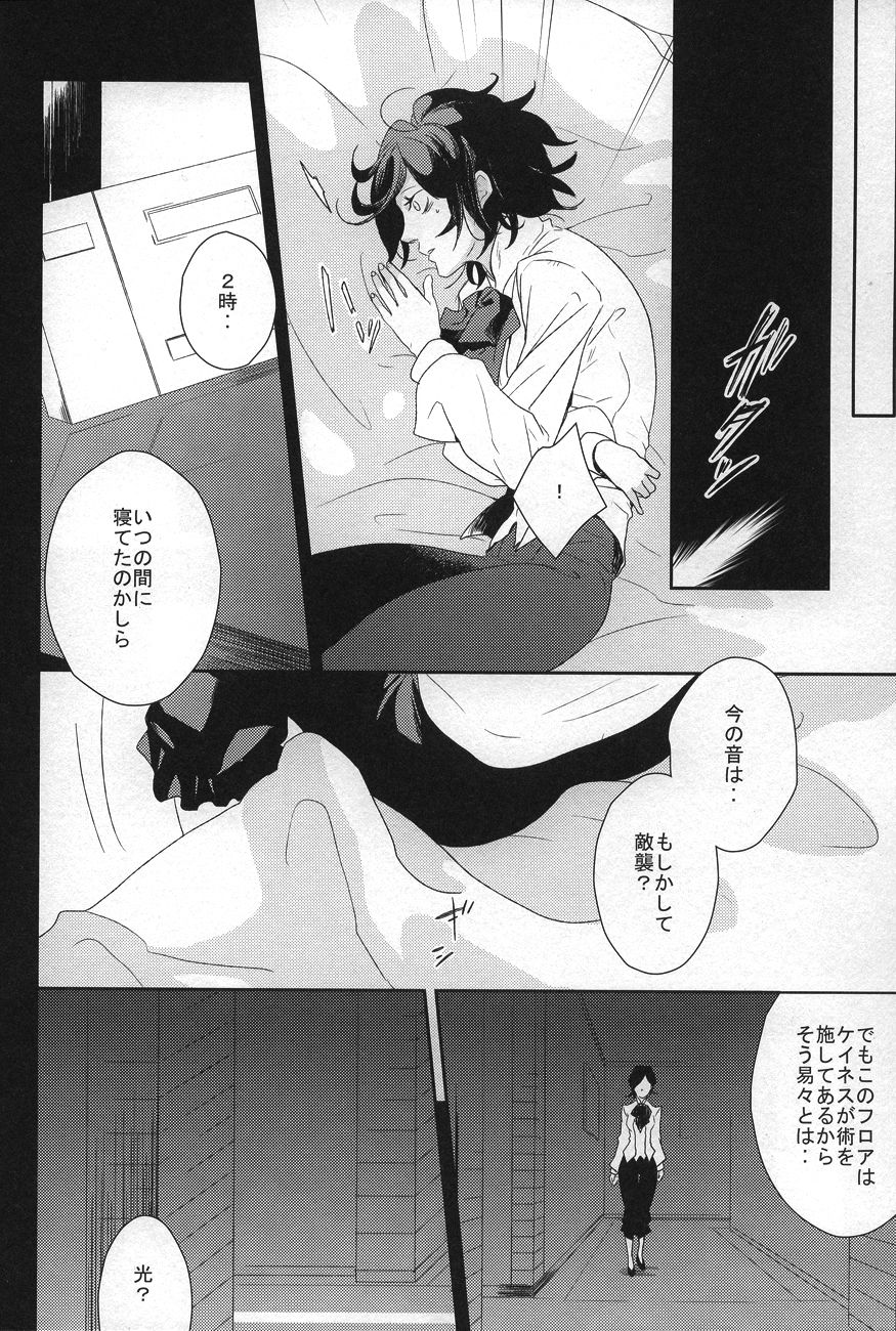 Another day, Another night page 11 full
