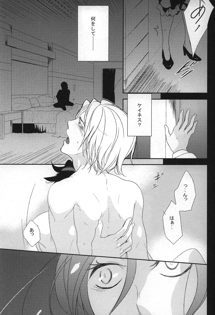 Another day, Another night page 12 full