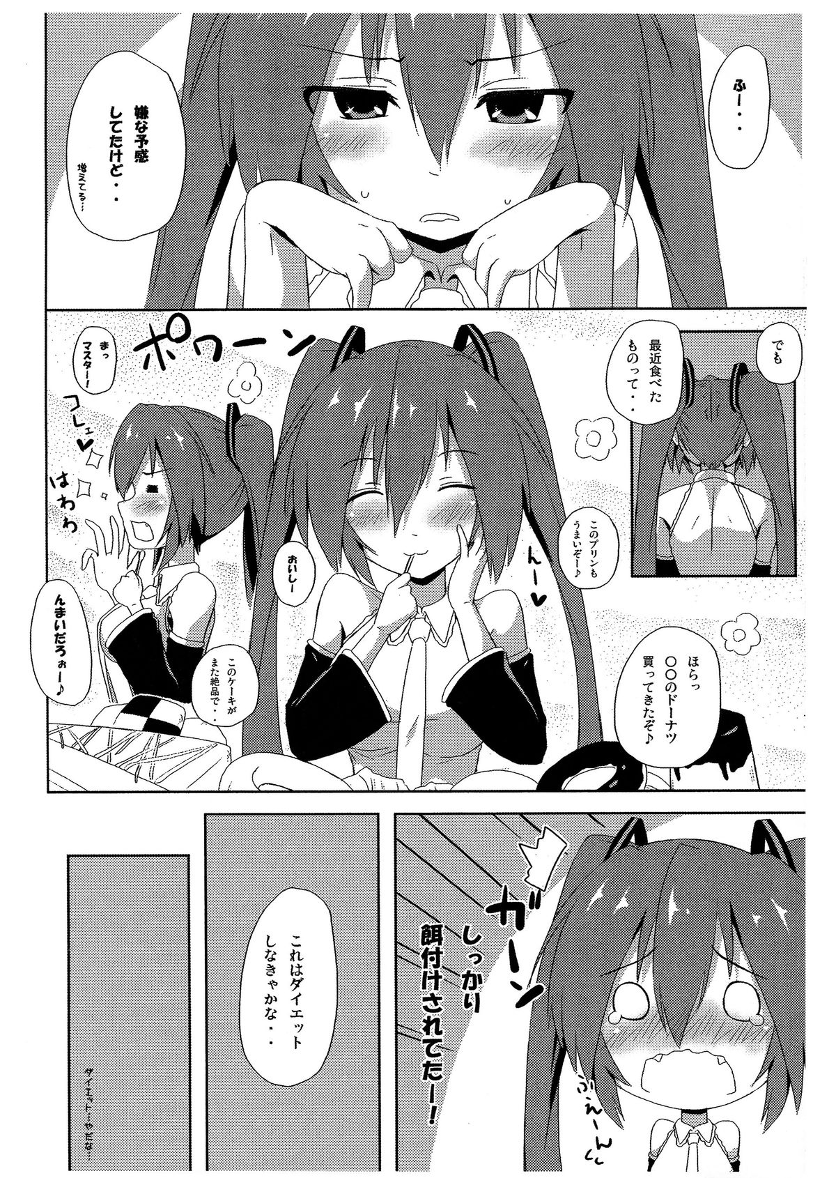 Doughnut "Ka" Genshou!? page 3 full