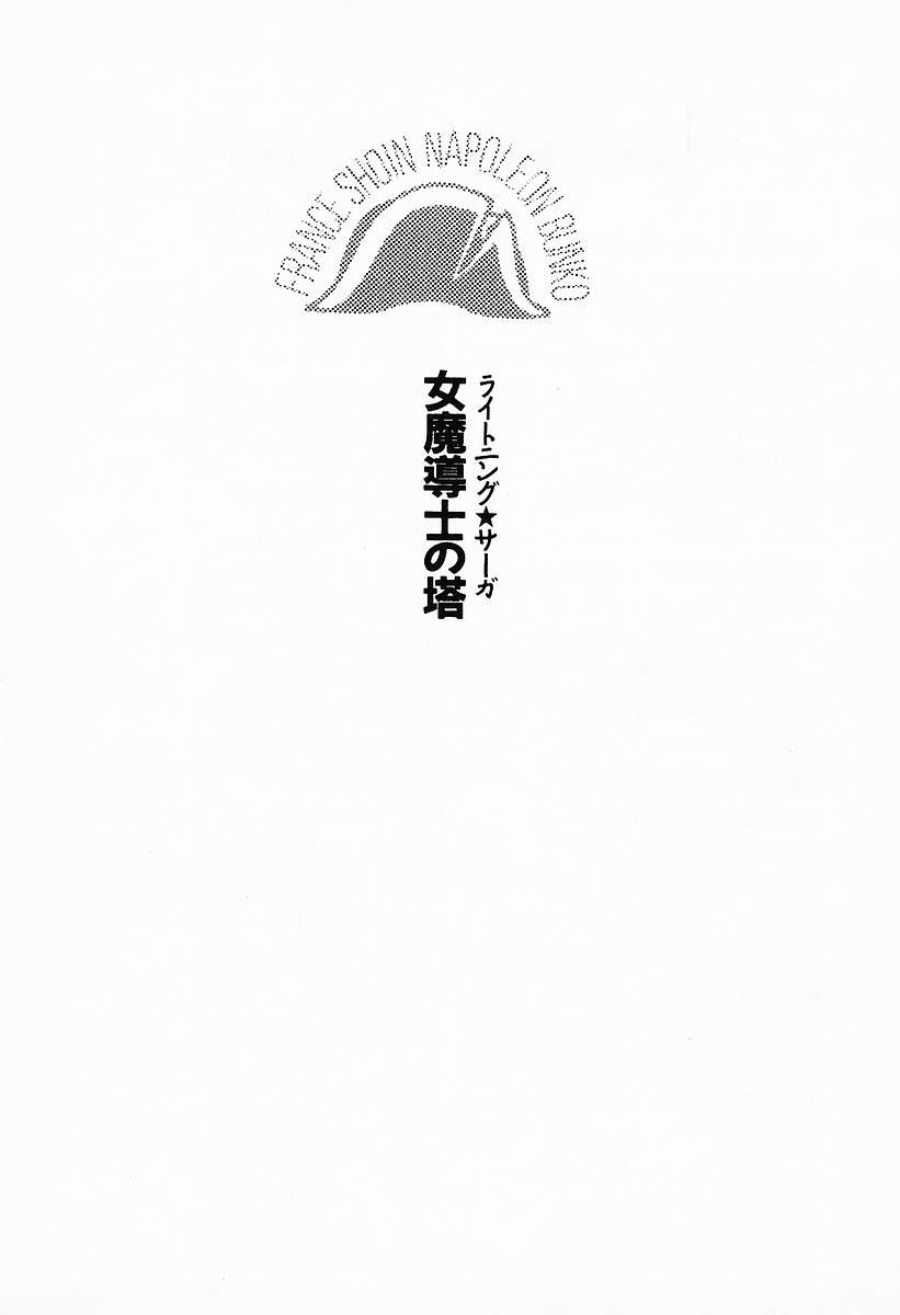 Lightning Saga - Onna Madoushi no Tou page 10 full
