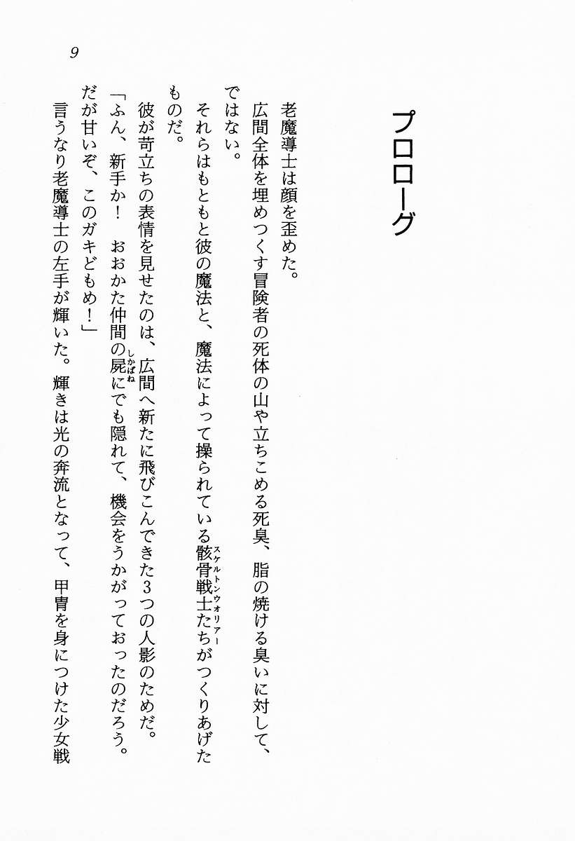 Lightning Saga - Onna Madoushi no Tou page 12 full