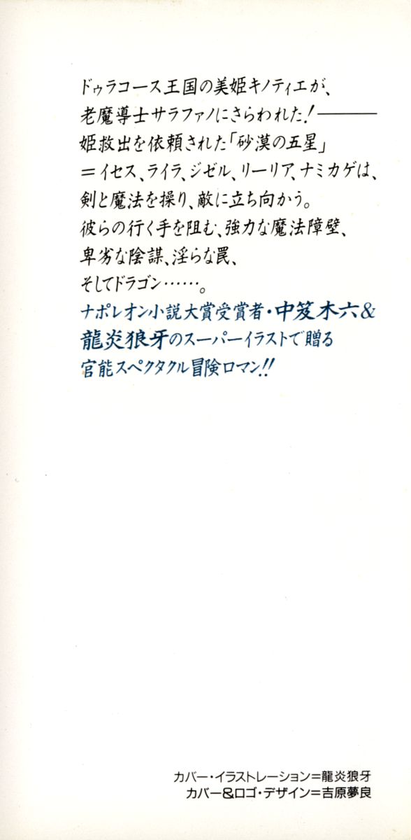 Lightning Saga - Onna Madoushi no Tou page 3 full