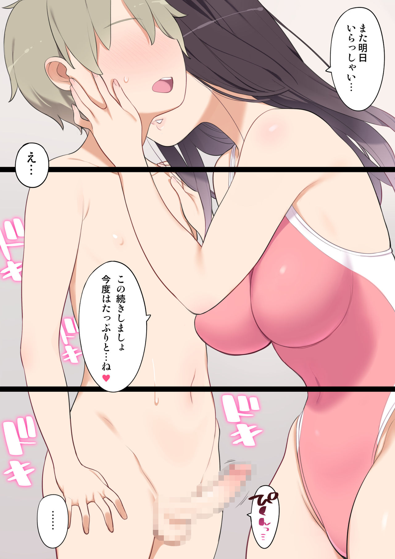 Pool de Deatta Oneesan to Ecchi na Kankei ni Nacchau Ohanashi page 12 full