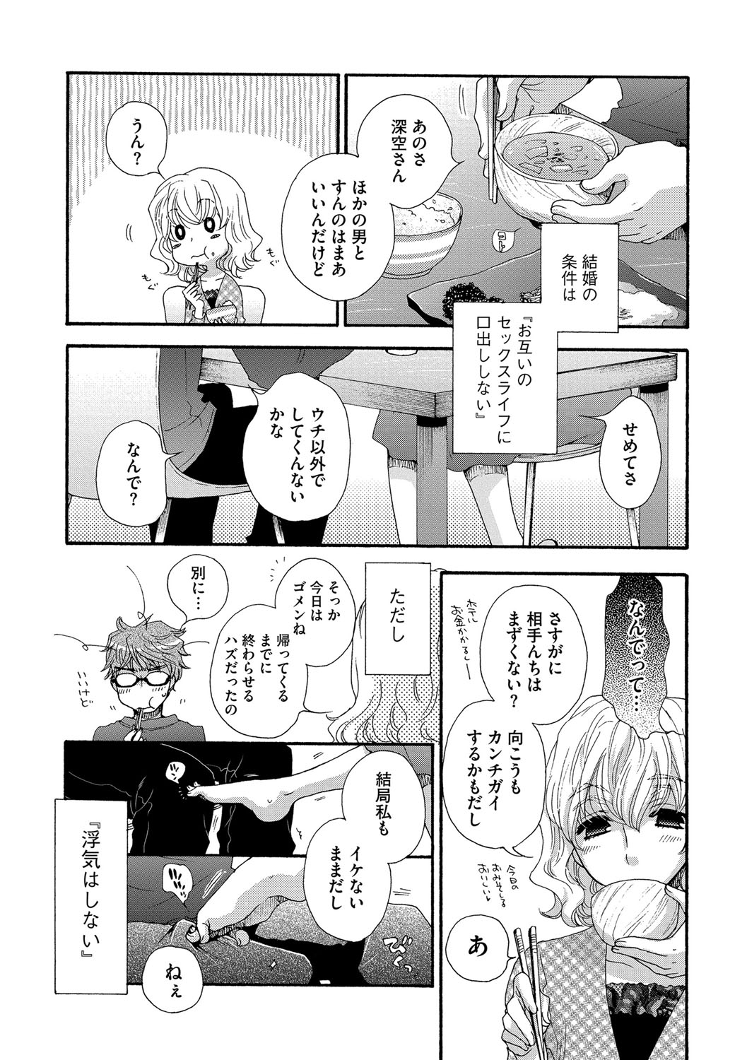 Yome Bitch page 10 full