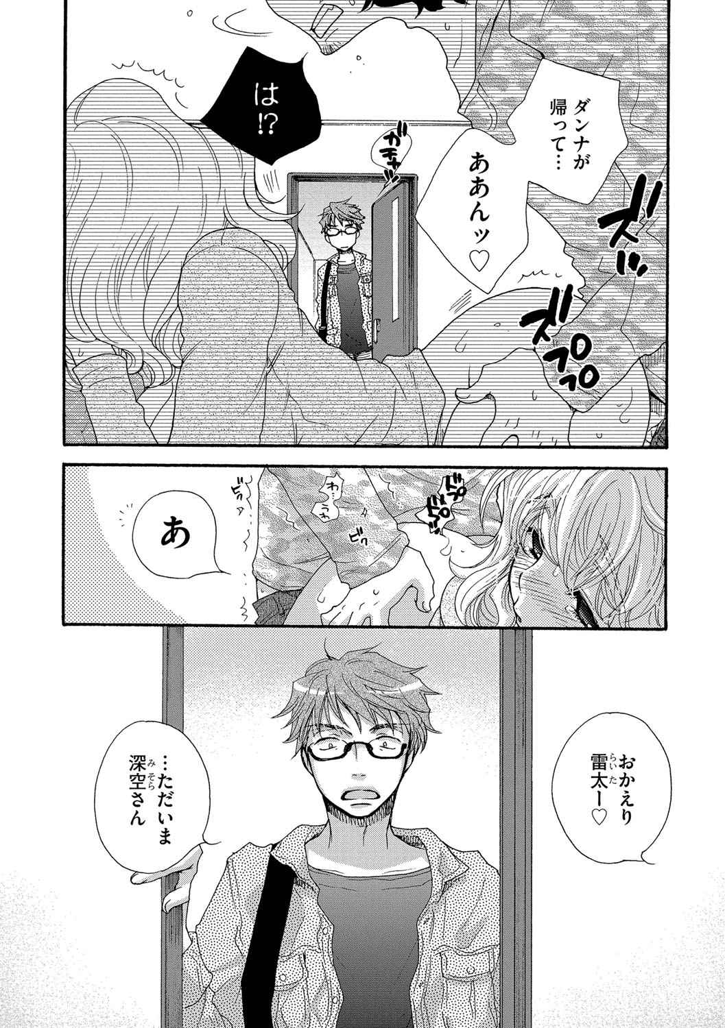 Yome Bitch page 8 full