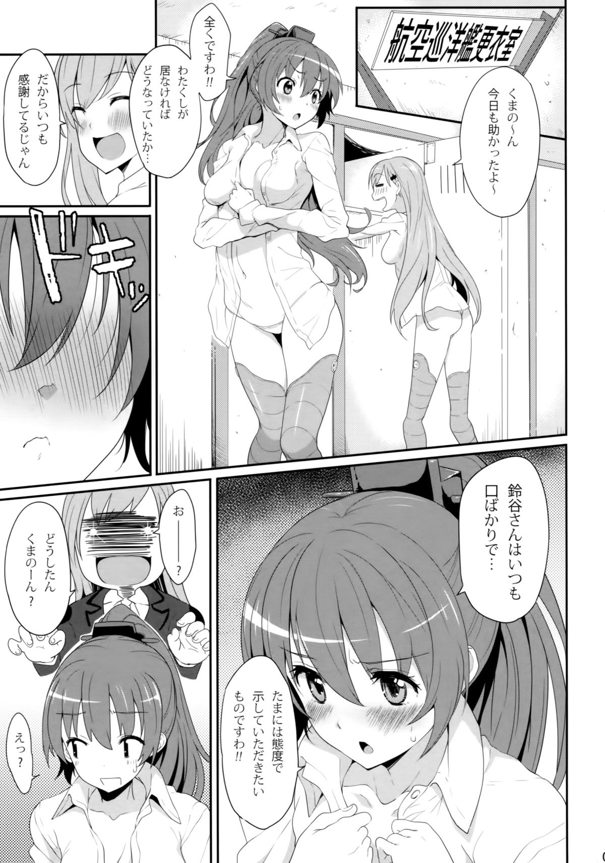 SUZUKUMA ~First Touch~ page 4 full