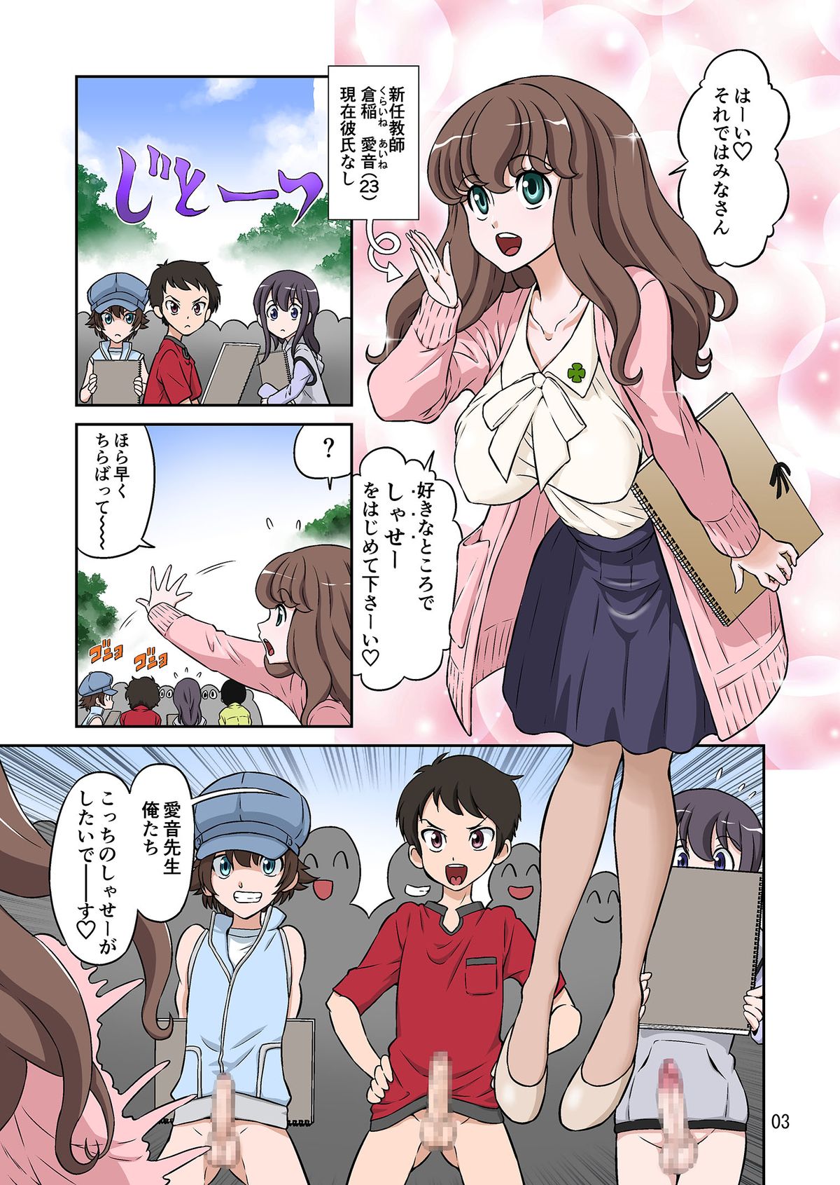 Aki no Daishaseikai!! ~Aine Sensei no Love Curriculum~ page 3 full