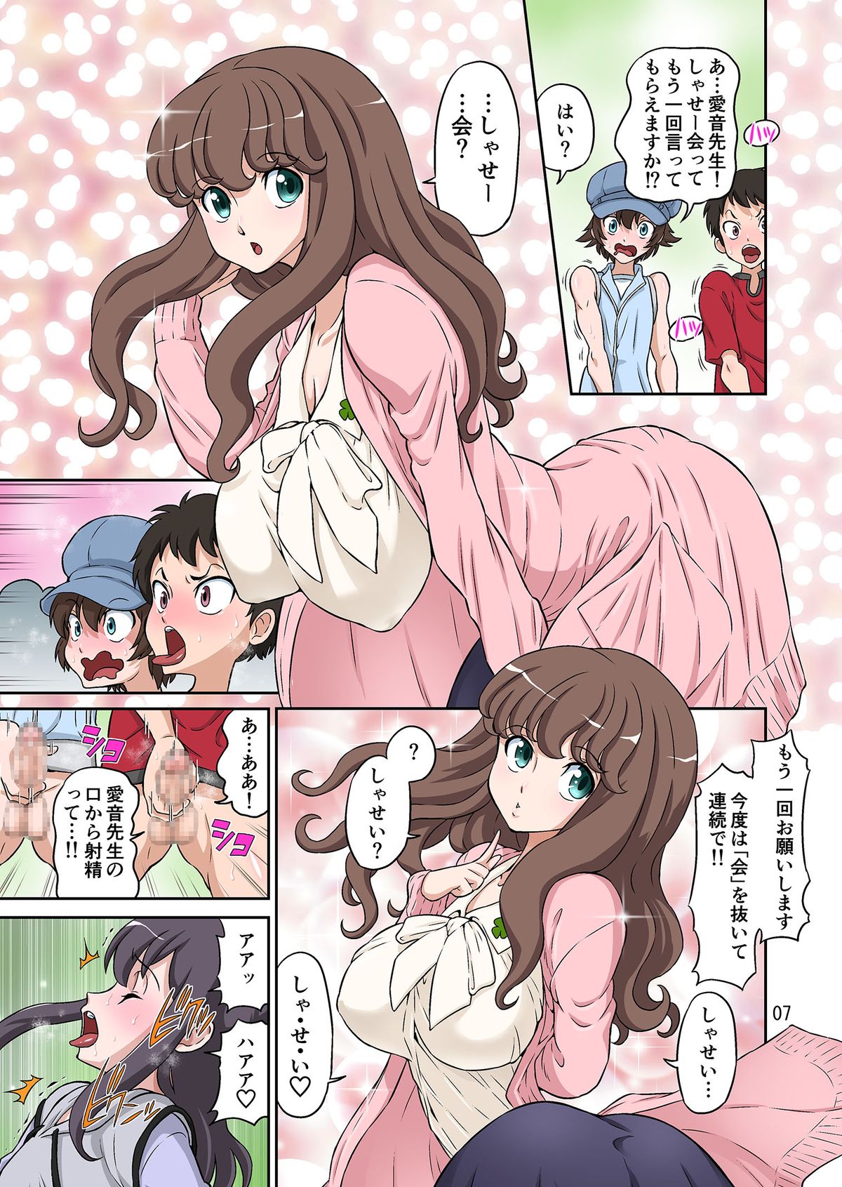Aki no Daishaseikai!! ~Aine Sensei no Love Curriculum~ page 7 full