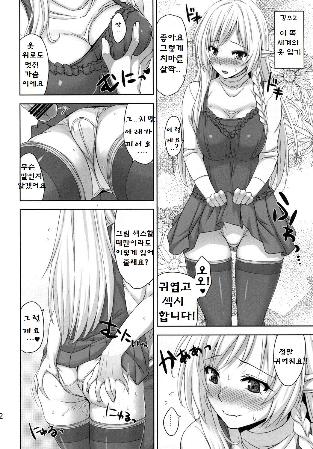Bokunchi no Senshichou page 11 full