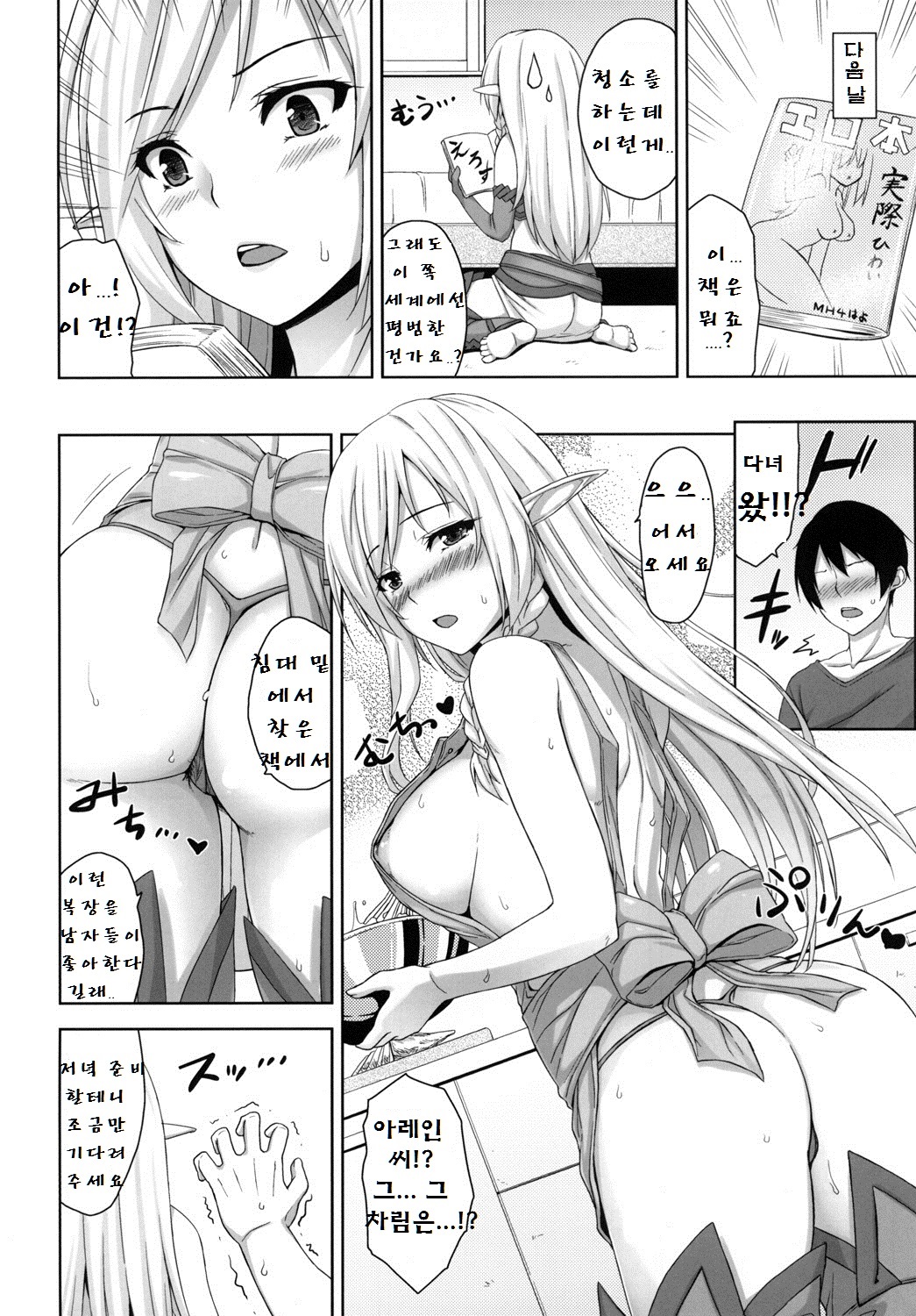 Bokunchi no Senshichou page 5 full