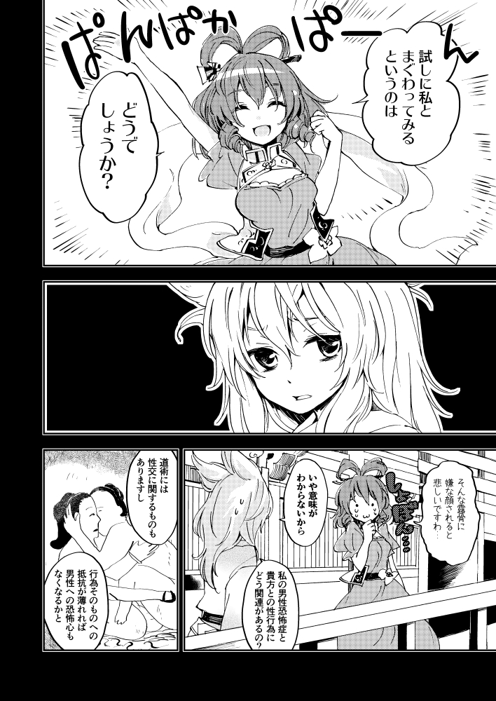 Toaru Jasen no Kaikoroku page 10 full