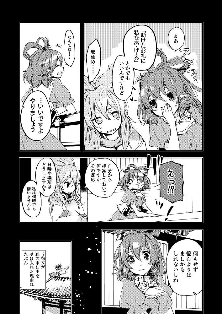 Toaru Jasen no Kaikoroku page 11 full