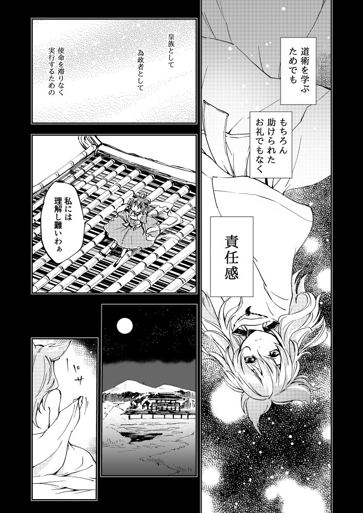 Toaru Jasen no Kaikoroku page 12 full