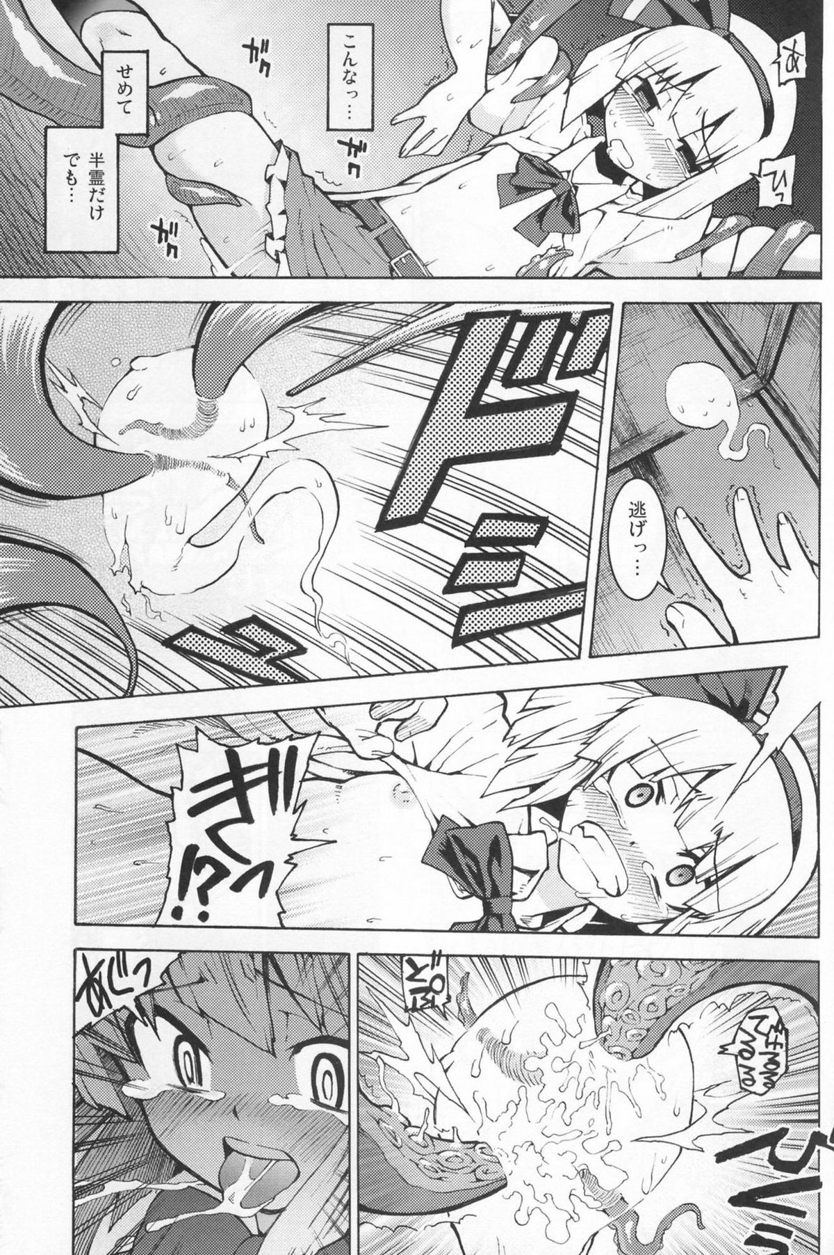 Yuyuko-sama sonna Mono Tabecha Ikemasen page 11 full