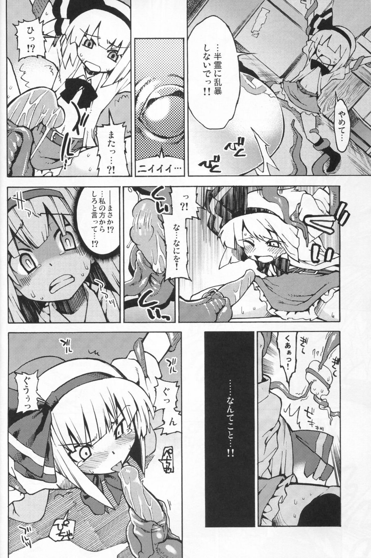 Yuyuko-sama sonna Mono Tabecha Ikemasen page 12 full