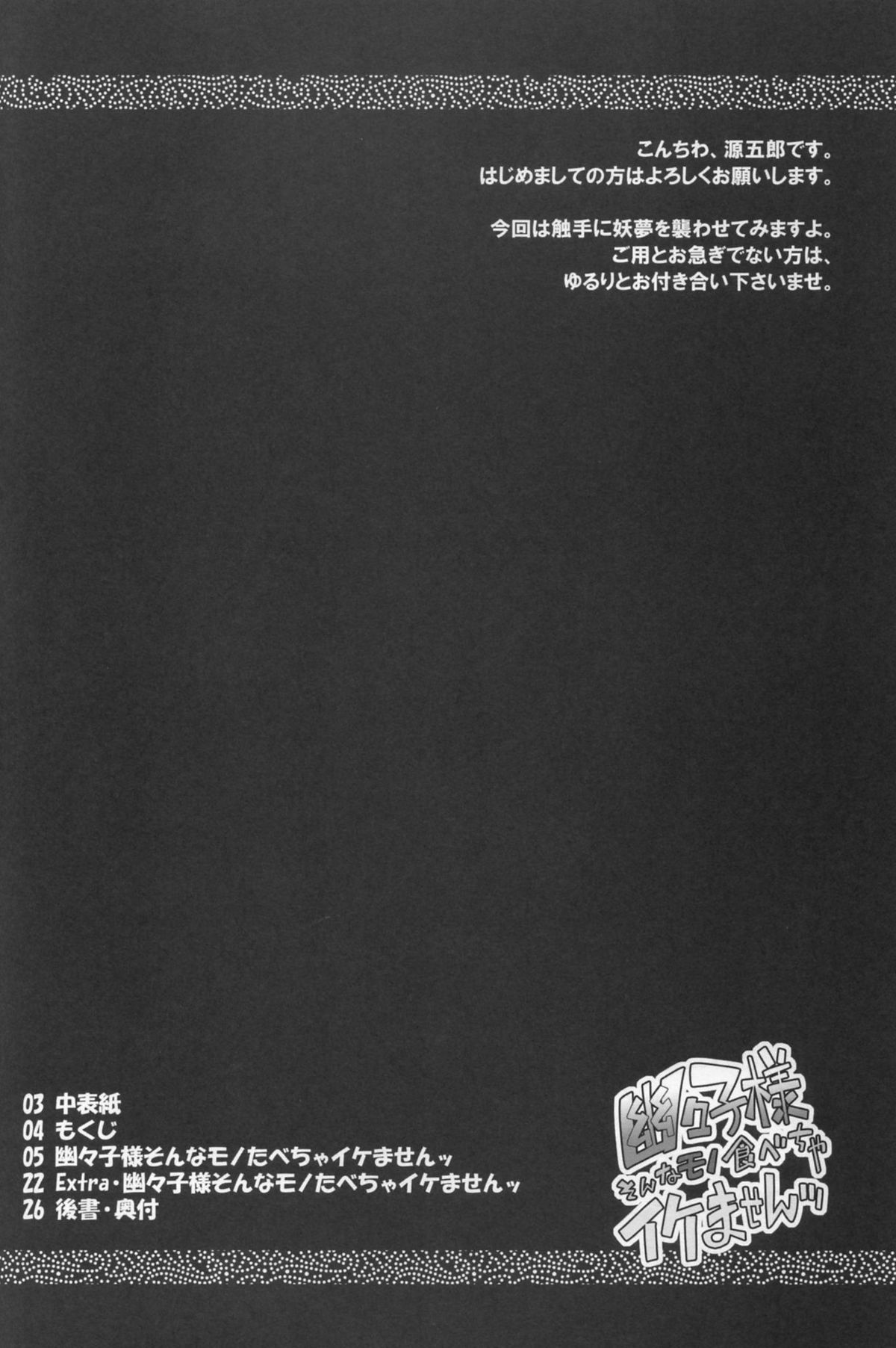 Yuyuko-sama sonna Mono Tabecha Ikemasen page 4 full