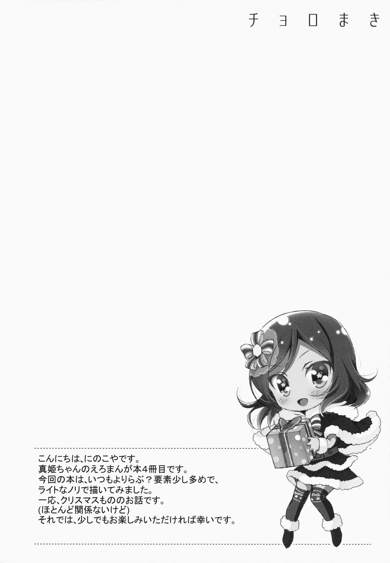 Choro Maki page 3 full