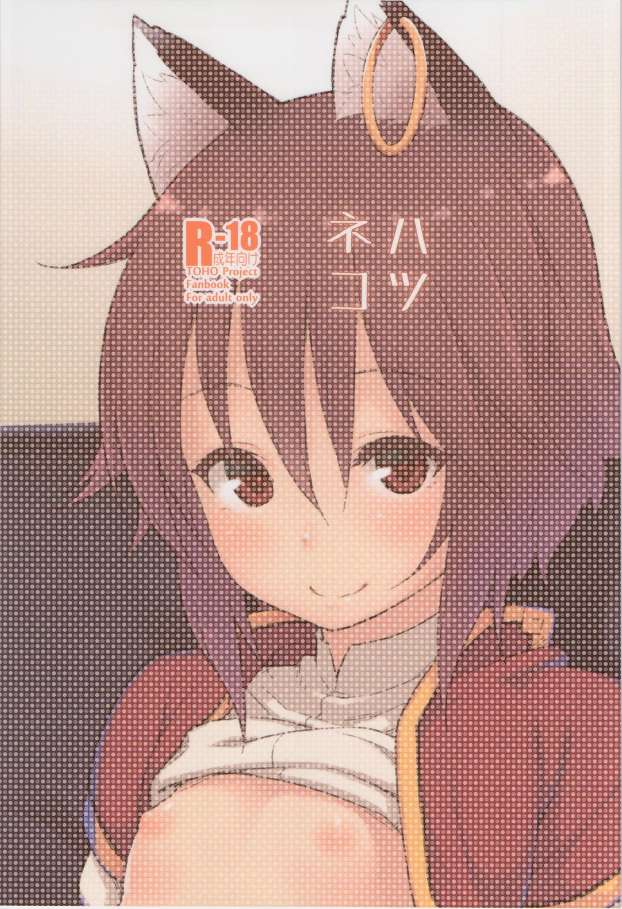 HatsuNeko | 하츠네코 page 2 full