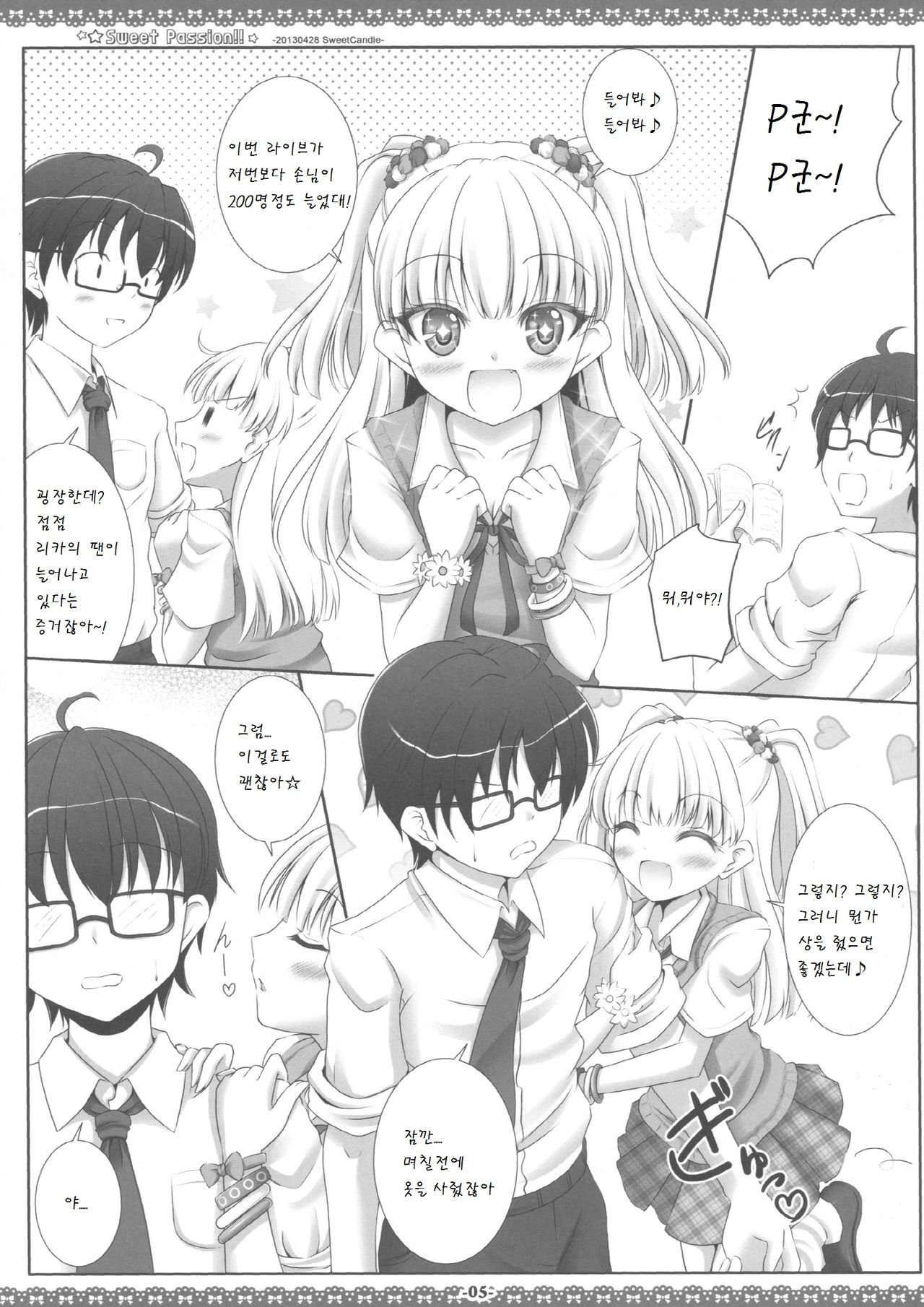 Sweet Passion!! page 5 full