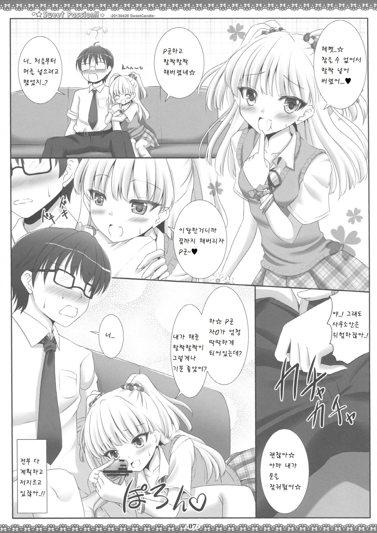 Sweet Passion!! page 7 full