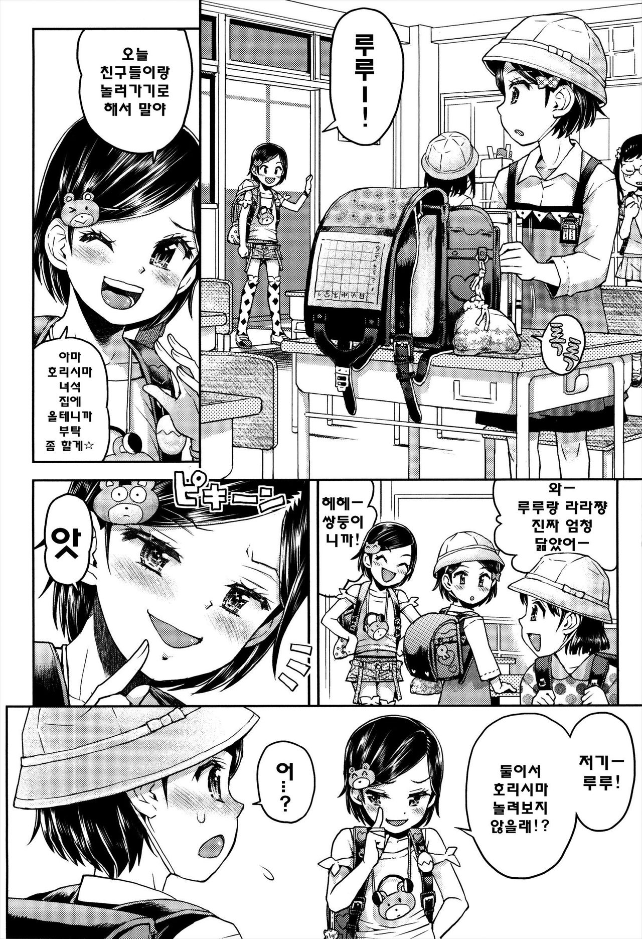 Loli Gurui page 11 full