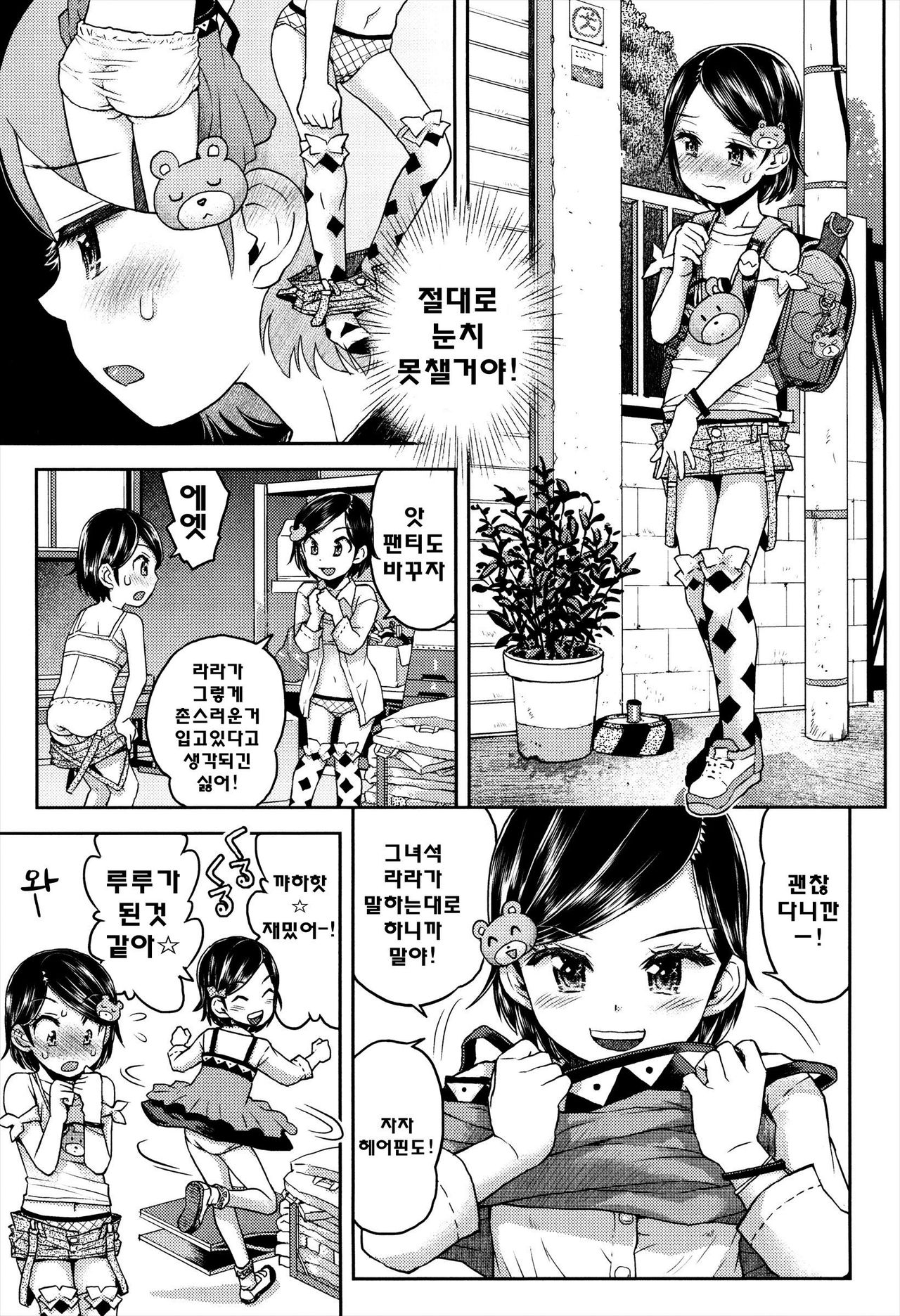 Loli Gurui page 12 full