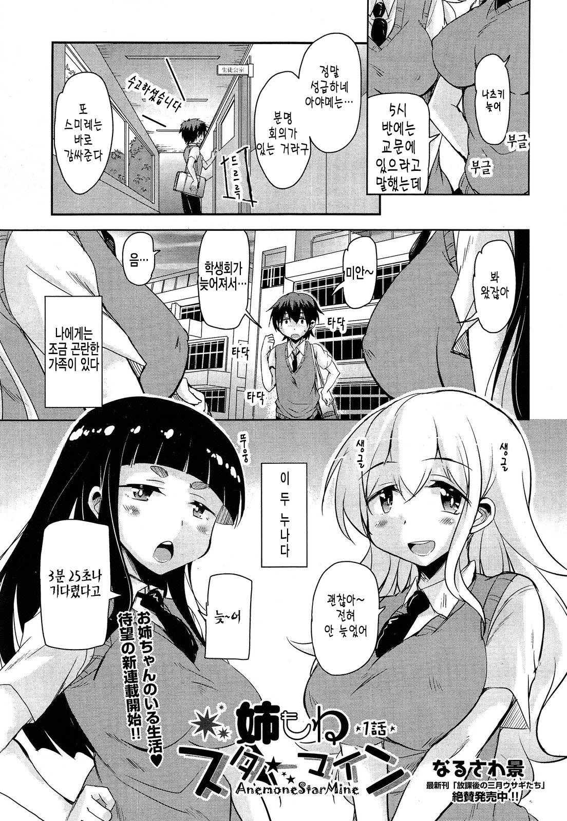 Anemone Star Mine Ch. 1 page 1 full