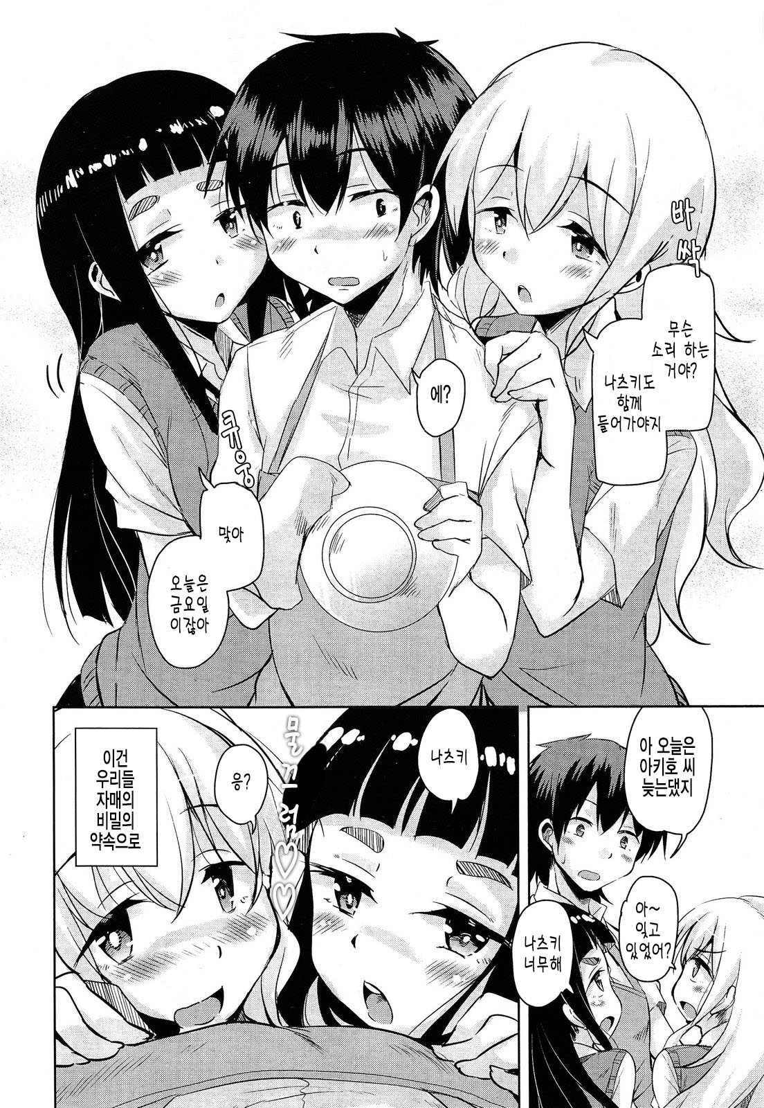 Anemone Star Mine Ch. 1 page 4 full