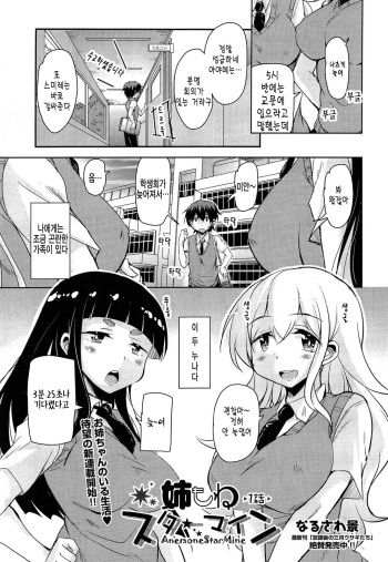 [Narusawa Kei] Anemone Star Mine Ch. 1 (COMIC Aun 2014-06) [Korean] [KobatoChanEcchiSuki] cover