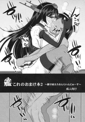 (C85) [Unyarara Daihanten (Mabuchoko_m)] KanColle no Omakebon 2 ~Chinjufu Ero Online News~ (Kantai Collection -KanColle-) cover