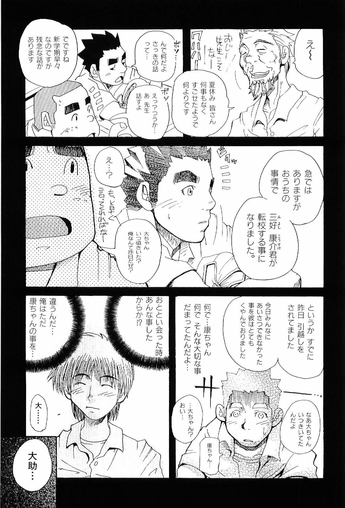 Kinniku Otoko Vol. 6 page 11 full