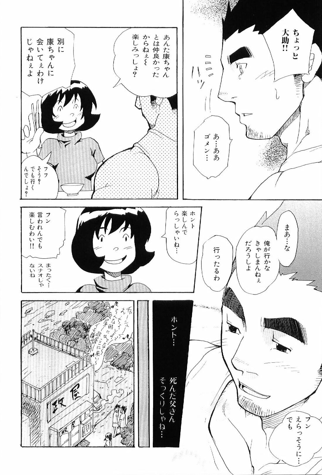 Kinniku Otoko Vol. 6 page 12 full