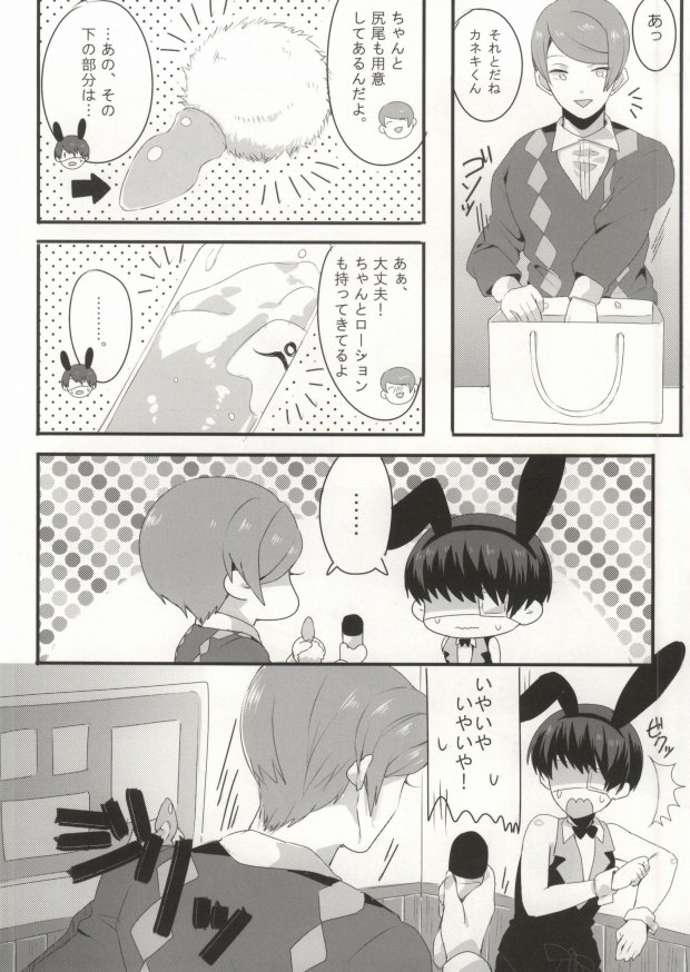 Kimitte Sugoku Oishi Sou. page 5 full