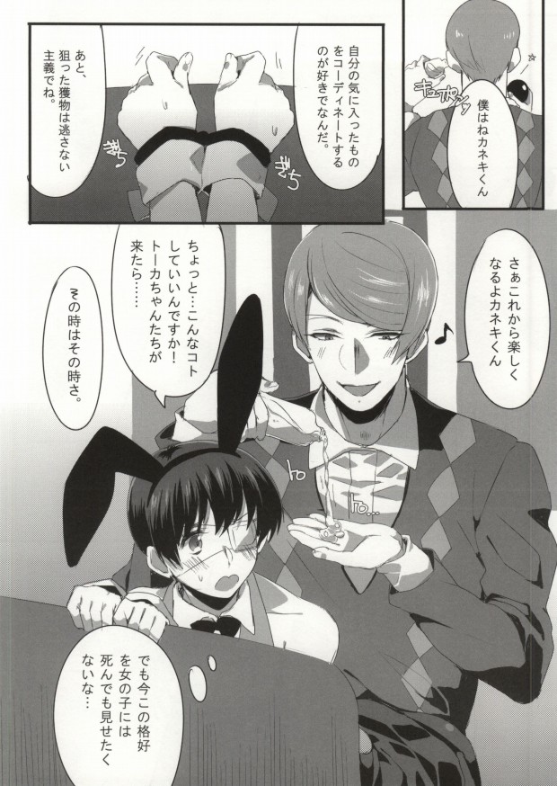 Kimitte Sugoku Oishi Sou. page 7 full
