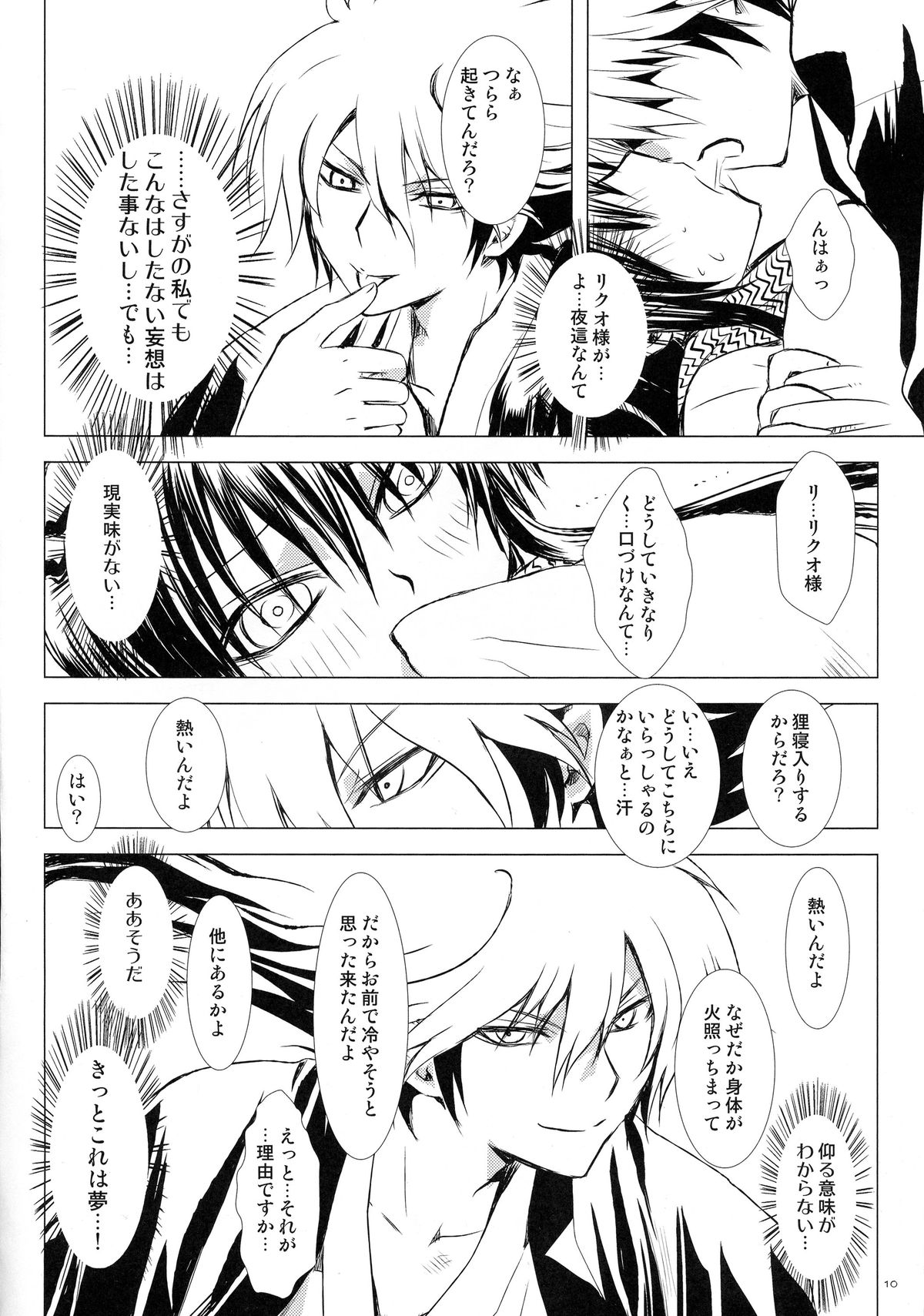 Sairokubon Sou page 10 full