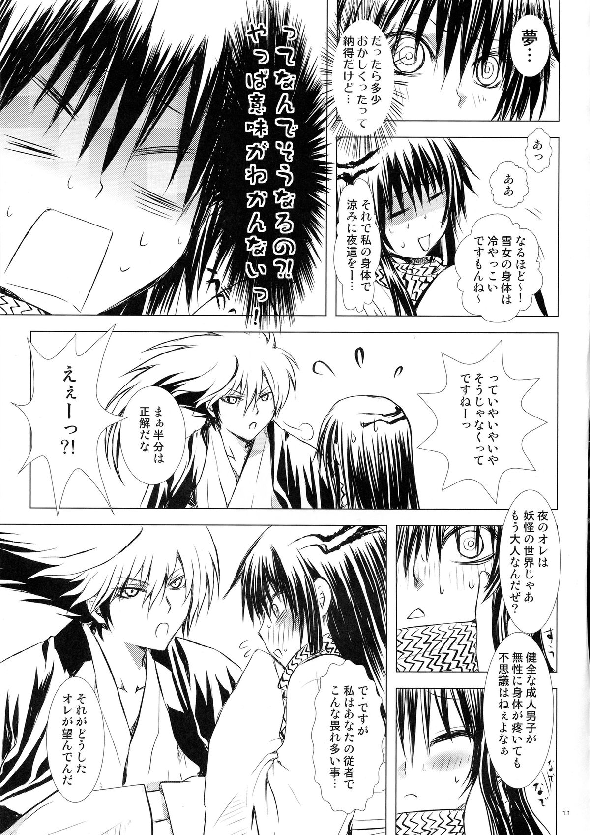 Sairokubon Sou page 11 full