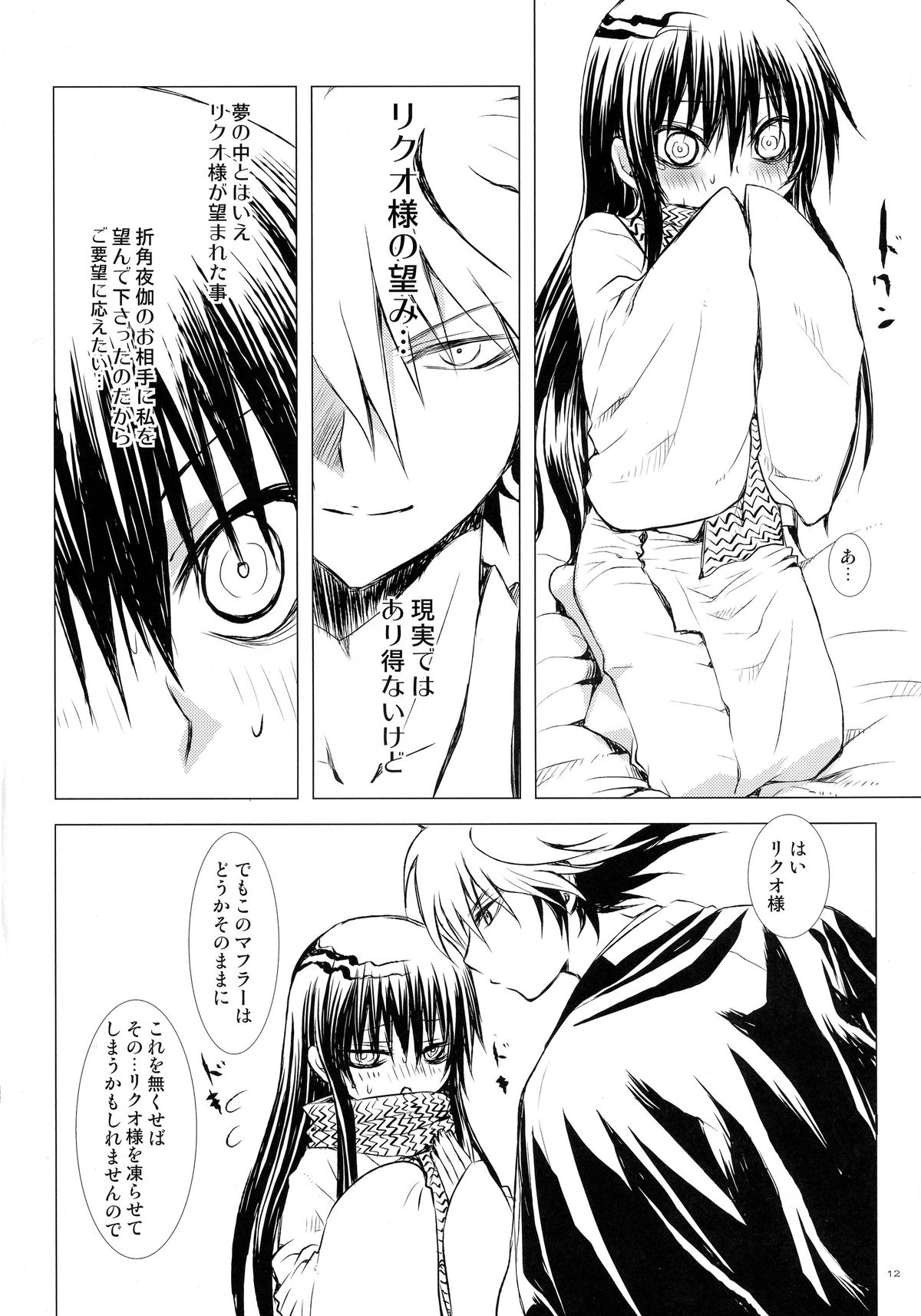 Sairokubon Sou page 12 full