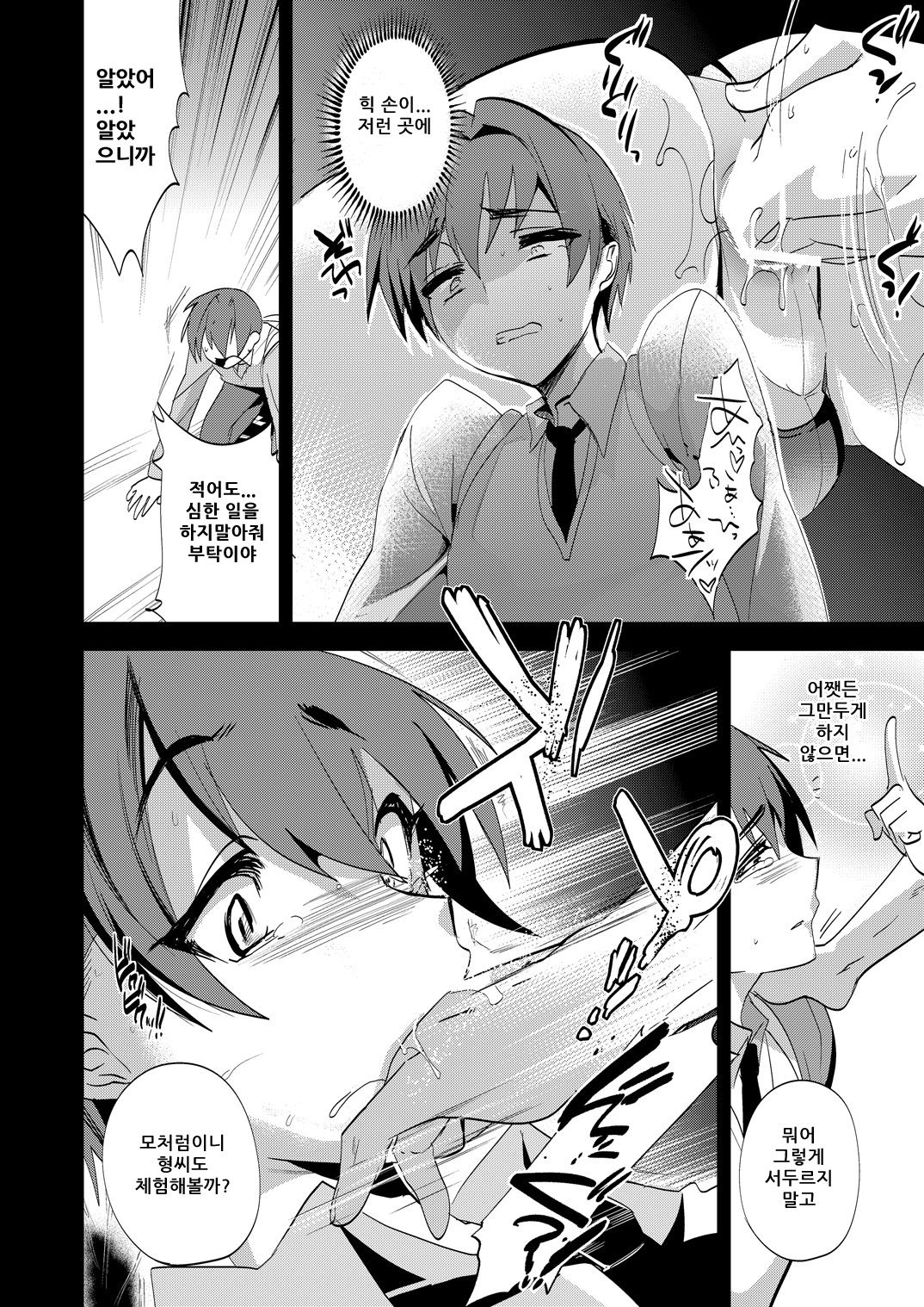 Onii-san nan dakara Gaman Shinasai page 11 full