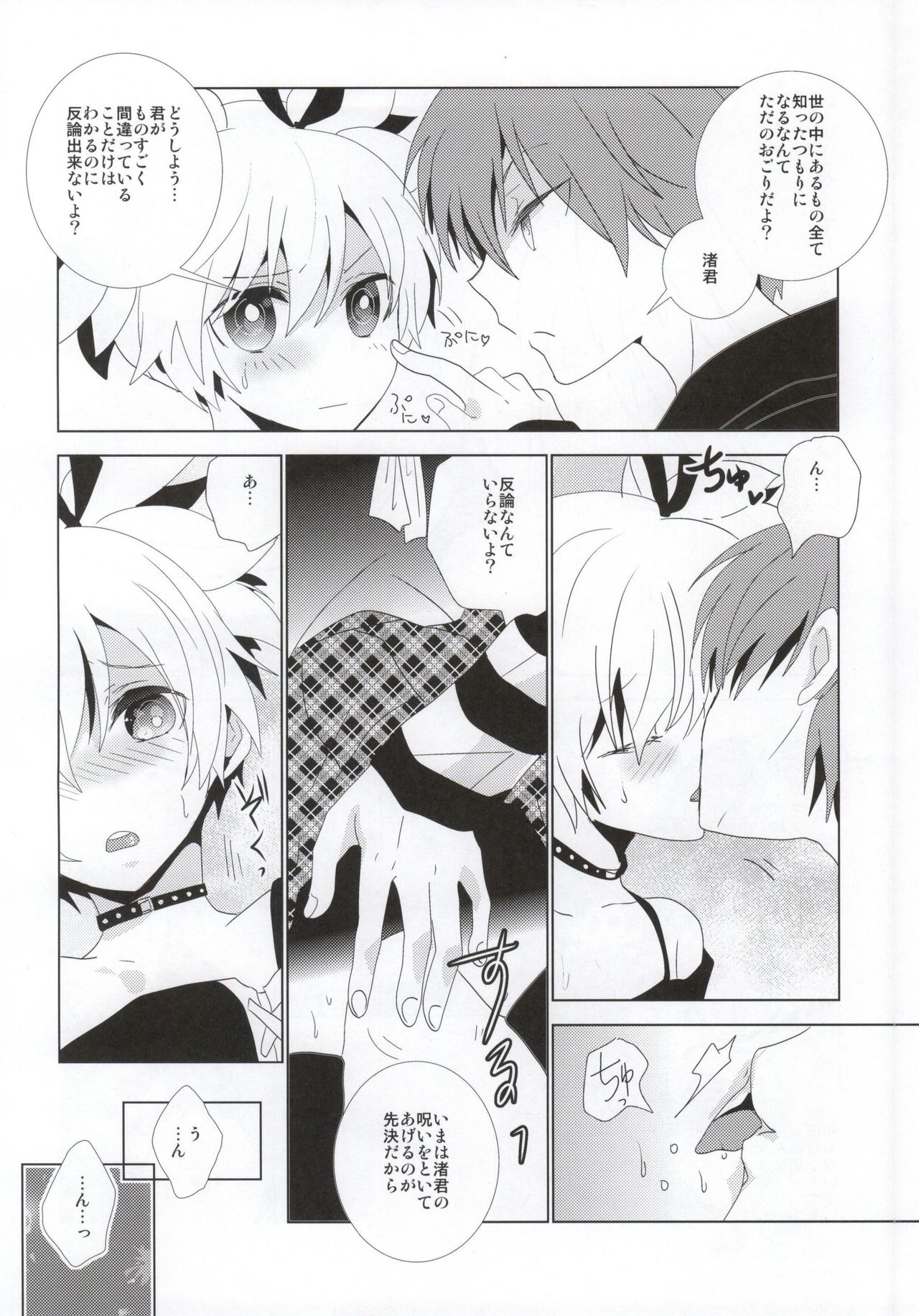 Mahoutsukai to Noroi no Skirt page 11 full