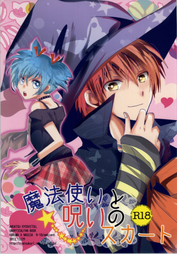 (C85) [Ambient (Kuriyama Natsuki)] Mahoutsukai to Noroi no Skirt  (Ansatsu Kyoushitsu) cover