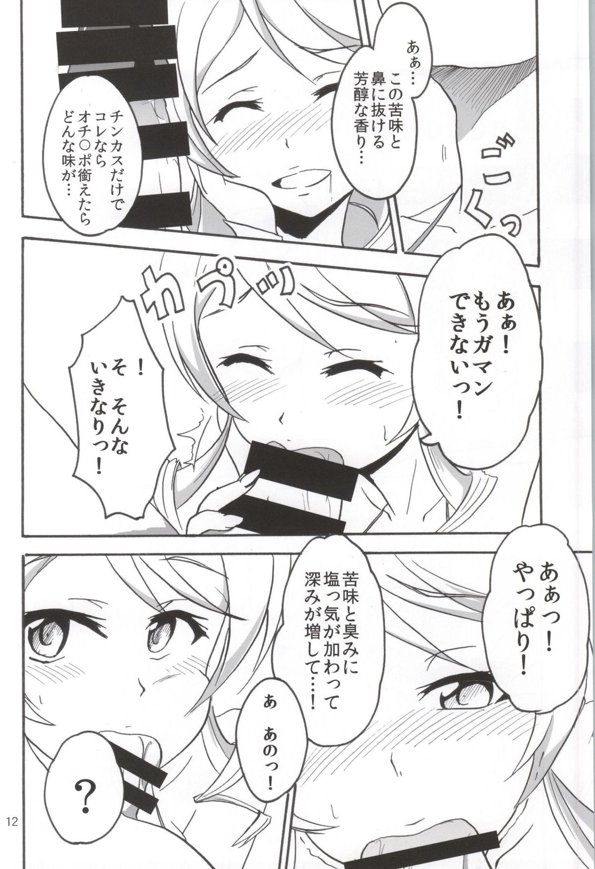 Nama Honey page 11 full