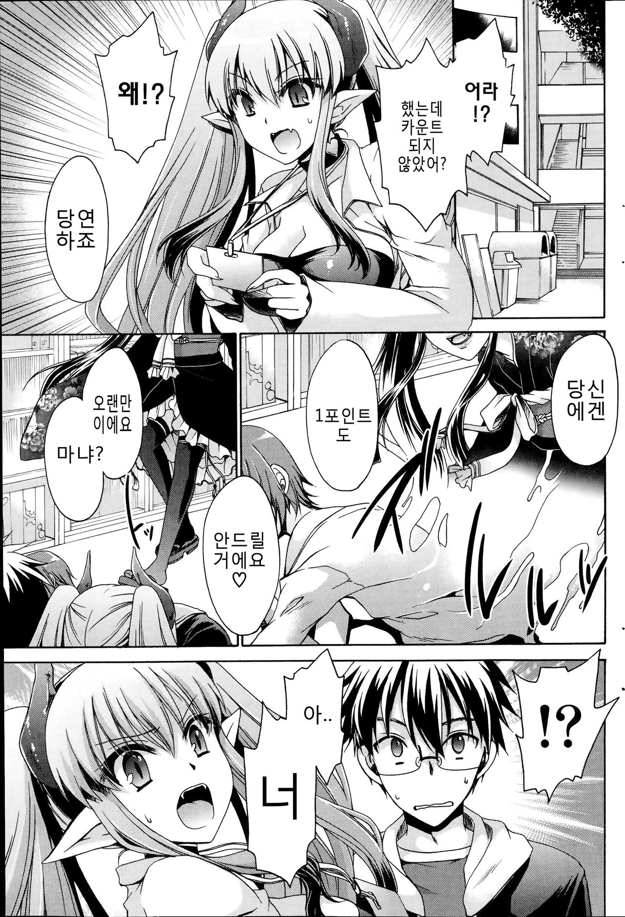 Ore to Kanojo to Owaru Sekai Ch. 3 page 1 full