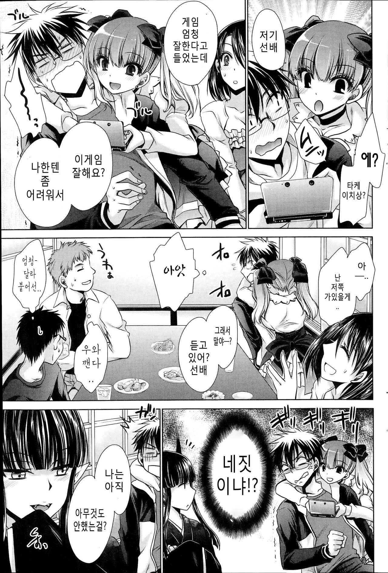 Ore to Kanojo to Owaru Sekai Ch. 3 page 11 full