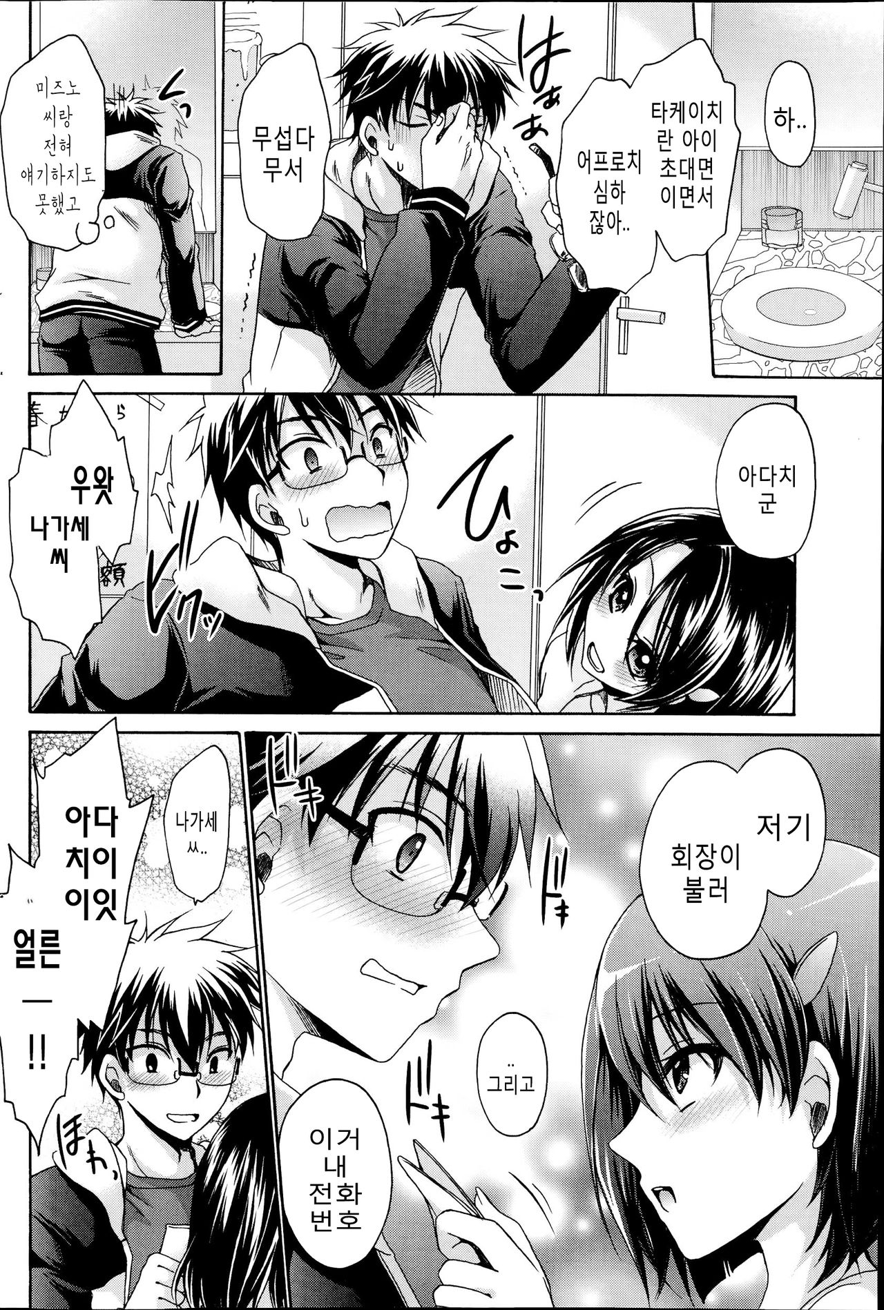 Ore to Kanojo to Owaru Sekai Ch. 3 page 12 full
