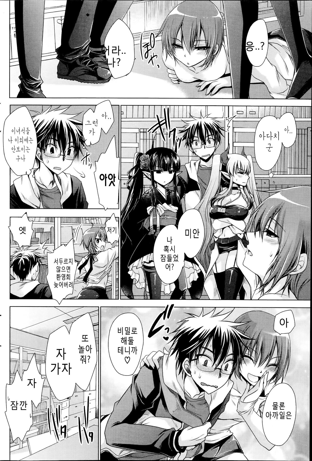 Ore to Kanojo to Owaru Sekai Ch. 3 page 6 full