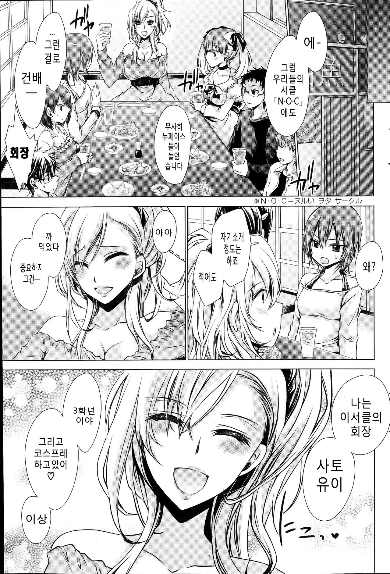 Ore to Kanojo to Owaru Sekai Ch. 3 page 7 full