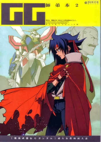 (C64) [Article 60 of Criminal Code (Shuhan)] GG Shitei Bon 2 (G Gundam) [English] {fat chocobos} cover