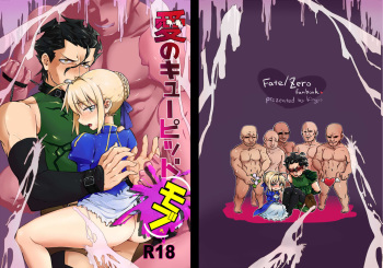 (C86) [Yuugai Benki (Kingyo)] Ai no Cupid (Mob) (Fate/Zero) [Sample] cover